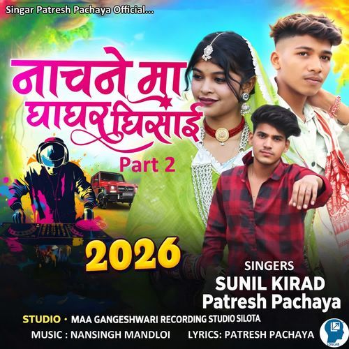 Nachne Ma Ghaghar Ghisay Part 2