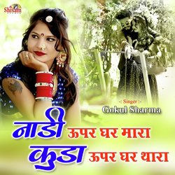 Nadi Upar Ghar Mara Kuda Upar Ghar Thara