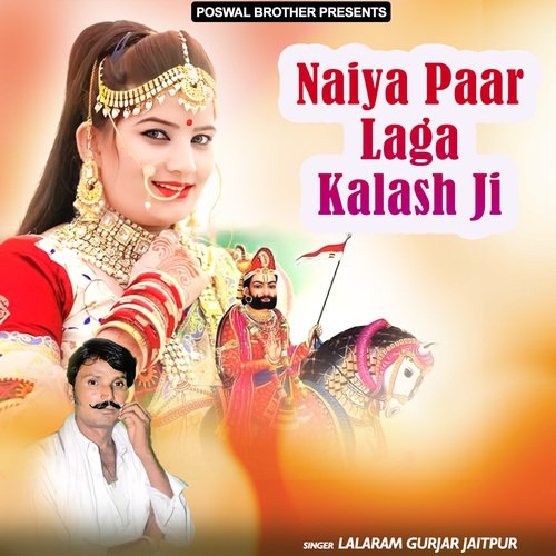 Naiya Paar Laga Kalash Ji