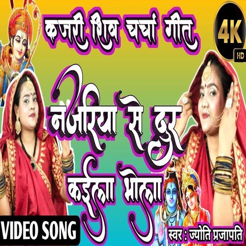 Najariya Se Dur Kaila Bhola