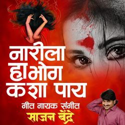 Narila Ha Bhog Kasha Pay