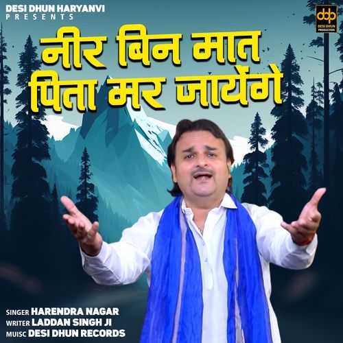 Neer Bin Maat Pita Mar Jayenge