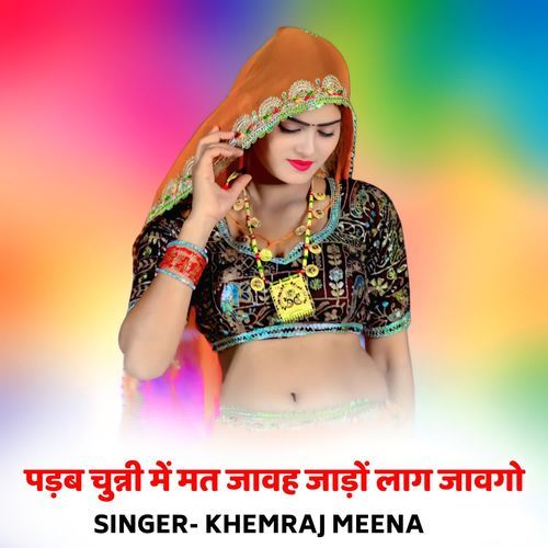 पड़ब चुन्नी में मत जावह जाड़ों लाग जावगो