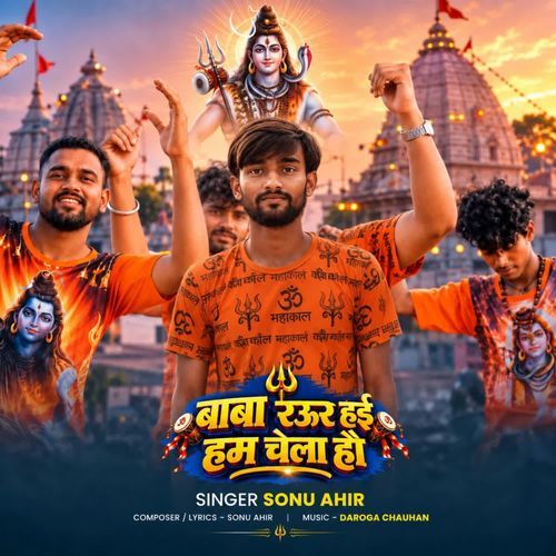 बाबा ऊपर है हम चेला हैं