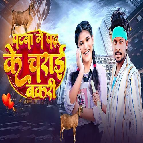 Patna Me Padh Ke Charai Bakari