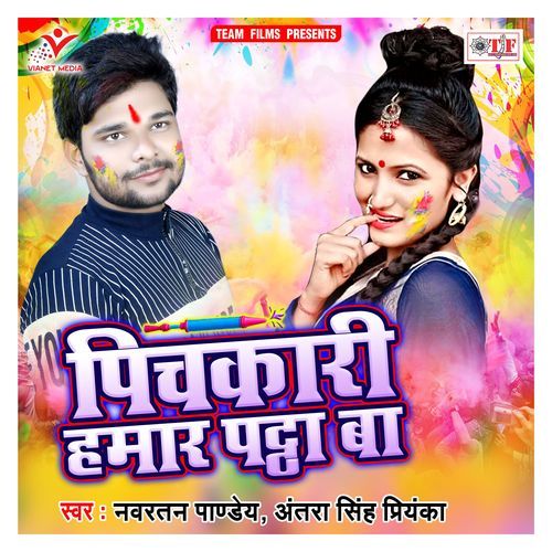 Pichkari Hamar Pathha Ba