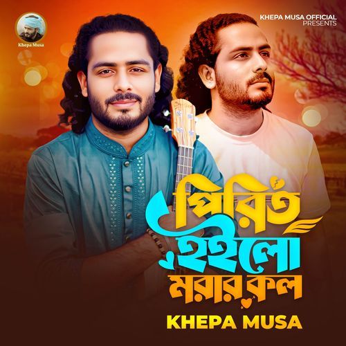 Pirit Hoilo Morar Kol