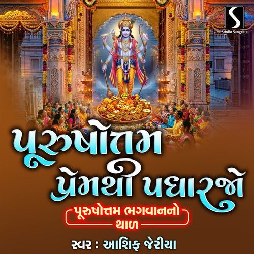 Purshotam Bhagwan Prem Thi Padharjo
