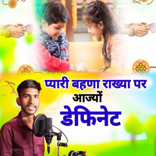 Pyari Bahna Rakhya Par Aajyo Definet