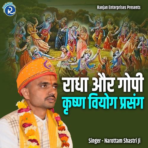 Radha Aur Gopi Krishn Viyog Prasang