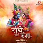Radhe Aao Khele Rang Re