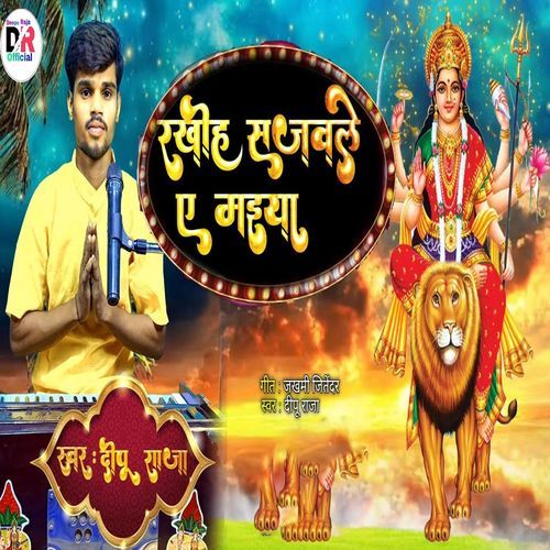 Rakhiha Sajawale A Maiya