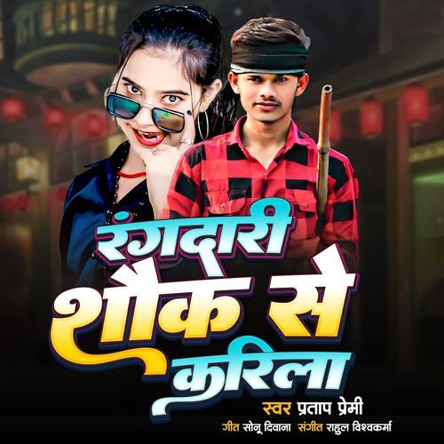 Rangdari Shauk Se Karila