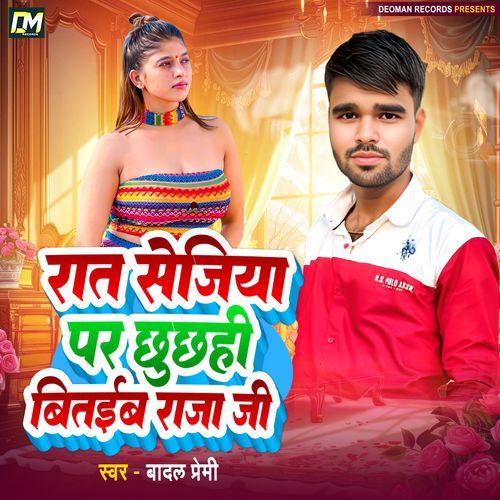 Rate Sejiya Pe Chhuchhahi Bitaibaa Raja Ji