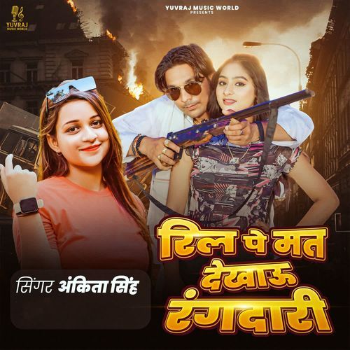 Reel Pe Mat Dekhau Rangdari