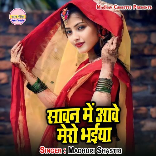 Saavan Me Aawe Mero Bhaiya