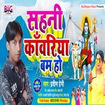 Sahani Kawariya Bam Ho (Bhojpuri)