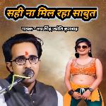 Sahi Na Mil Raha Sabut