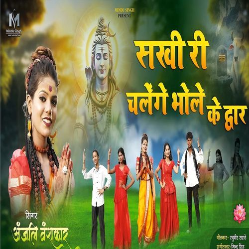 Sakhi Ri Chalenge Bhole Ke Dwar