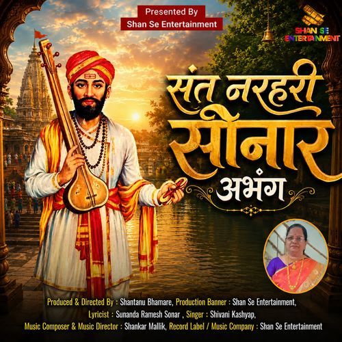 Sant Narhari Sonar Abhang
