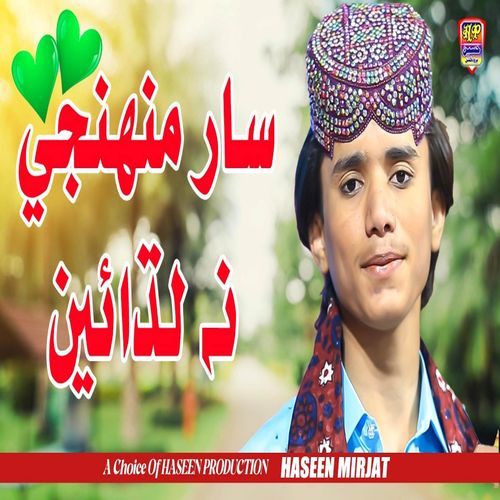Sar Muhji Na Ladhayi