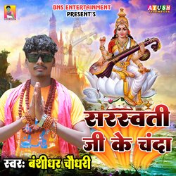 Saraswati Ji Ke Chanda-KT9SbjdoYX8