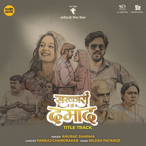 Sarkari Damad Title Track (From "Sarkari Damad")