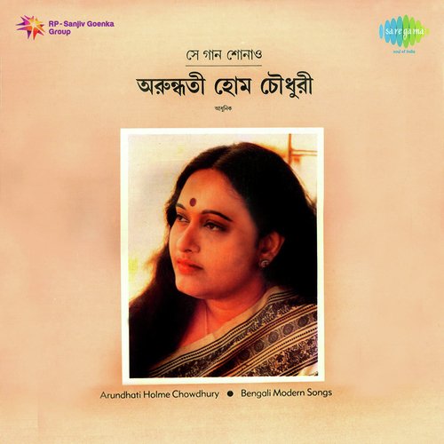 Se Gaan Shonao Arundhati Holme Chowdhury