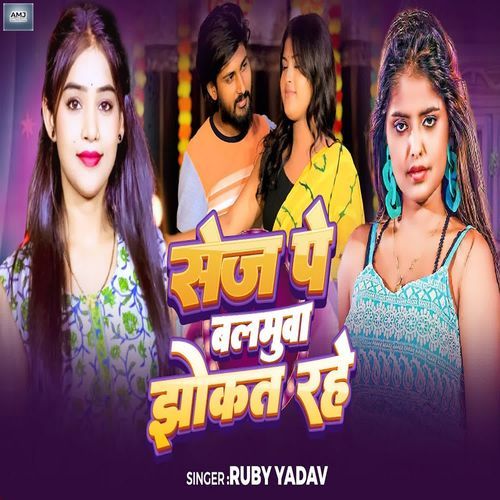 Sej Pe Balamua Jhonkat Rahe