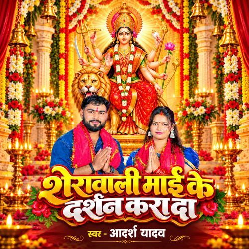 Sherawali Maai Ke Darshan Kara Da