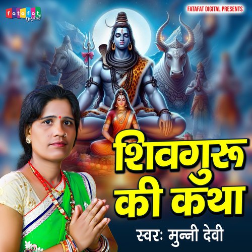 Shivguru Ki Katha