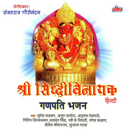 Shri Siddhivinayak Ganpati Bhajan