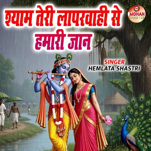 Shyam Teri Laparwahi Se Hamari Jaan