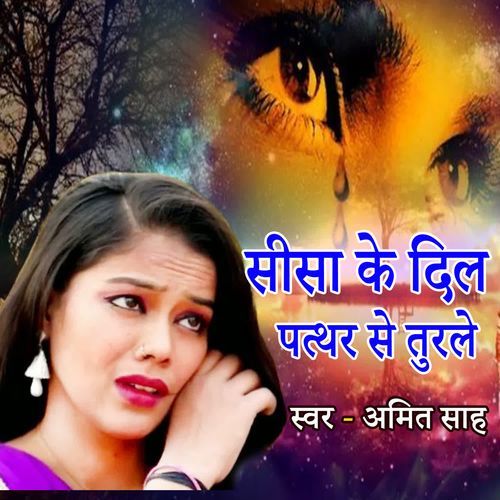 Sisa Ke Dil Patthar Se Turale