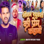 Sonam Yaduwanshi Or Raja Ki Prem Kaani