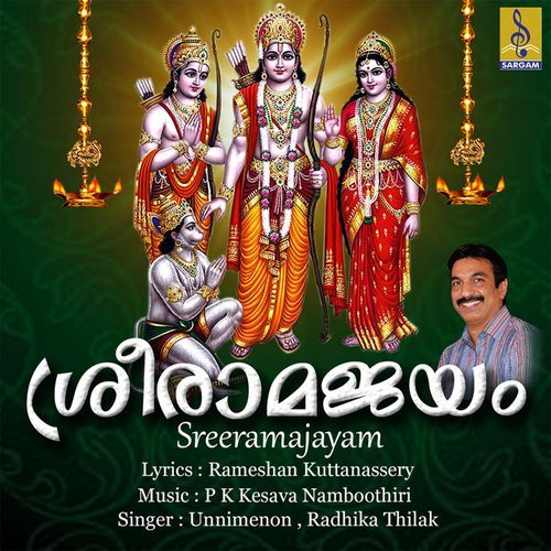 Sreeramajayam