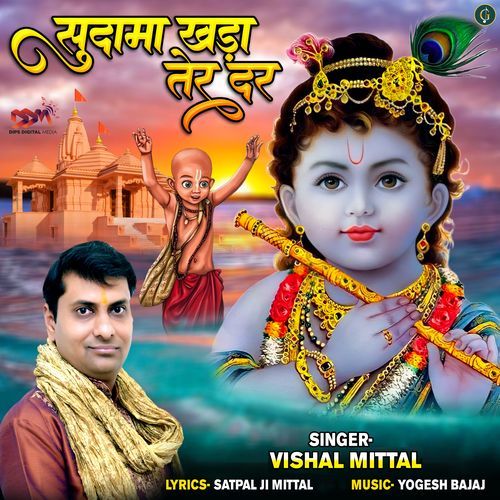 Sudama Khada Tere Dar