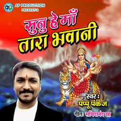 Sunu He Maa Tara Bhawani-CCBcSTNSXFg