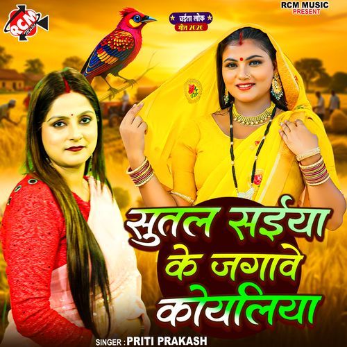 Sutal Saiya Ke Jagawe Koyaliya
