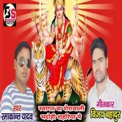 Swagat Ba sherawali (Bhojpuri)