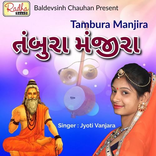Tambura Manjira