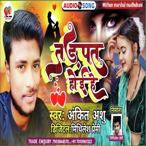 Tarpat Hoi He (Bhojpuri)