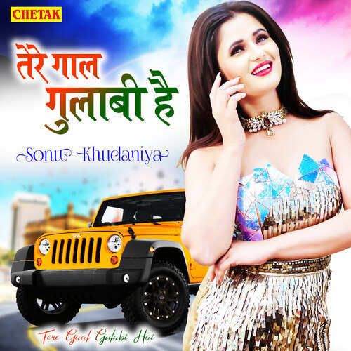 Tere Gaal Gulabi Hai