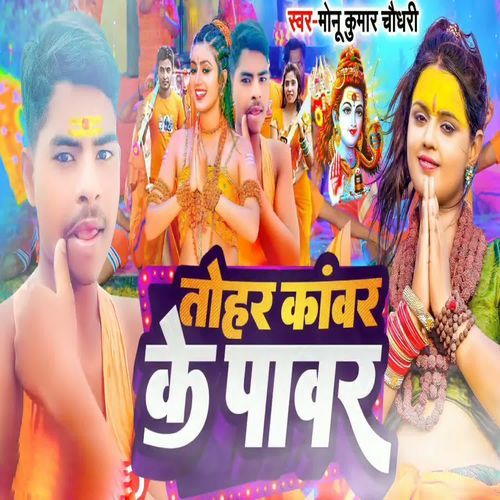 Tohar Kawar Ke Power