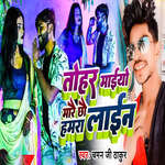 Tohar Maiyo Mare Chhai Hamra Line