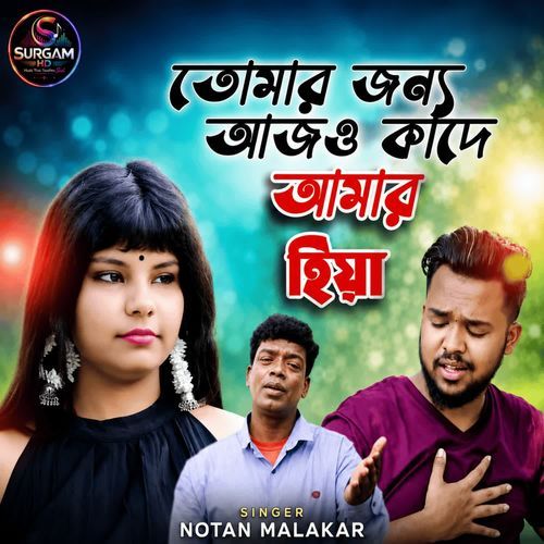 Tomar Jonno Ajo Kade Amar Hiya