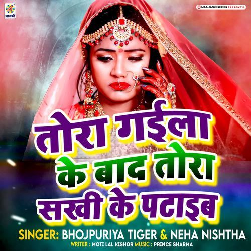 Tora Gaila Ke Baad Tora Sakhi Ke Pataib