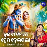 Tulasi Banare Prema Heigala