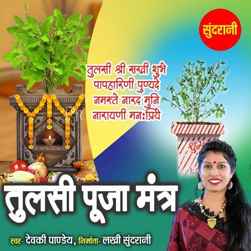 Tulsi Puja Mantra