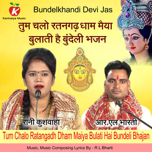 Tum Chalo Ratangadh Dham Maiya Bulati Hai Bundeli Bhajan